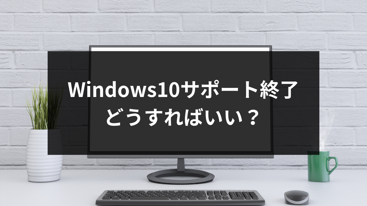 pc next（pc ネクスト）の評判は信じていい？中古PCで後悔しないための