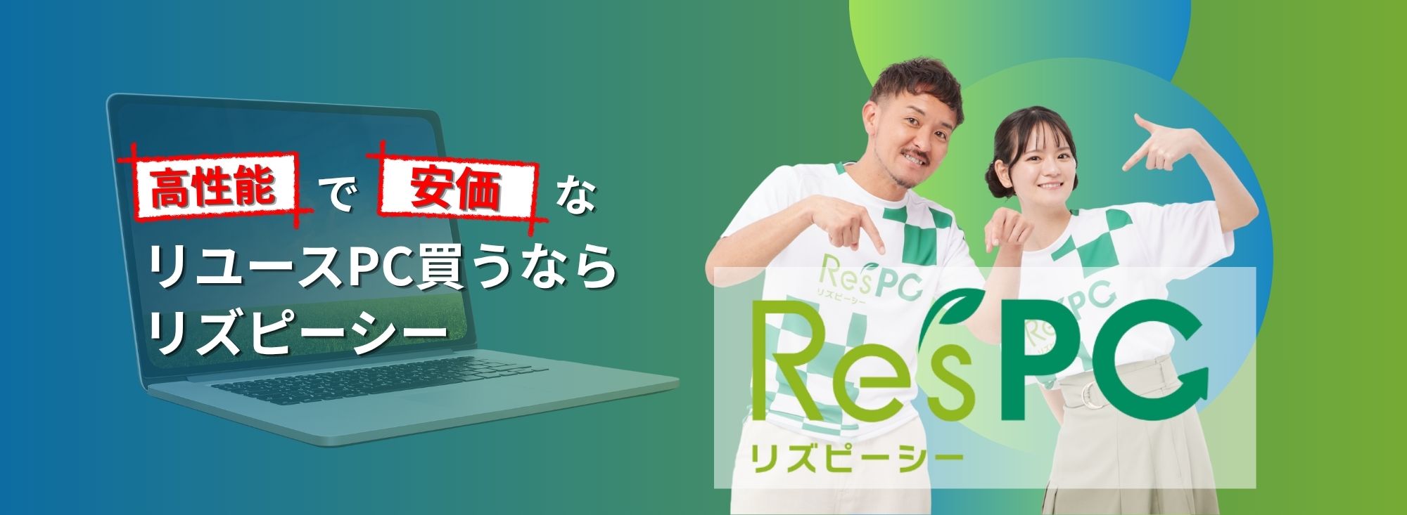 Re'sPC リズピーシー Re'sPC リズピーシー